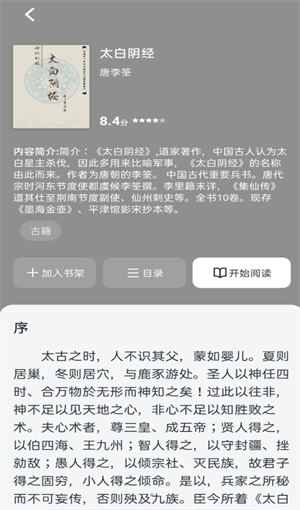 甜果阅读破解版截图3