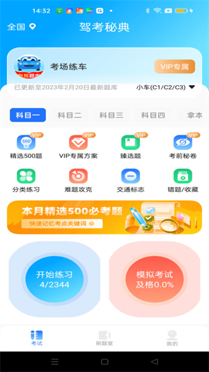 驾考秘典官方版截图2