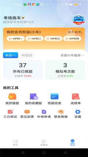 驾考秘典官方版截图3