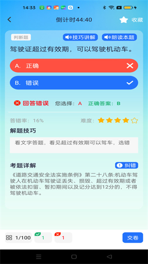 驾考秘典官方版截图5