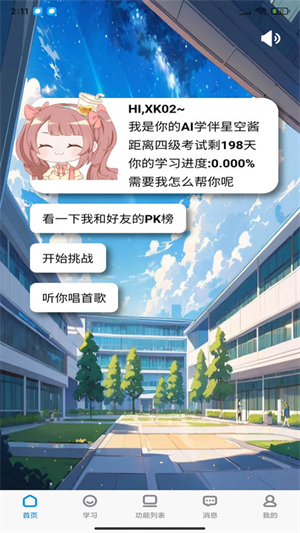 星学伴正式版截图4