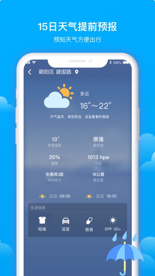 美丽天气网页版截图3