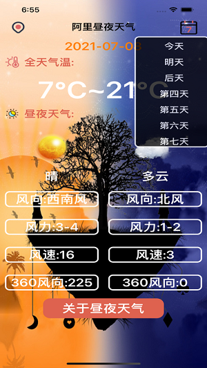 日夜天气预报IOS