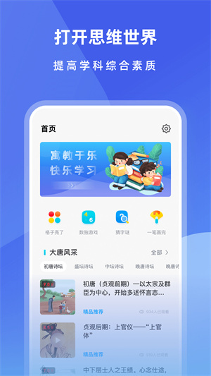 智慧中小学生平台APP下载无限制版截图3