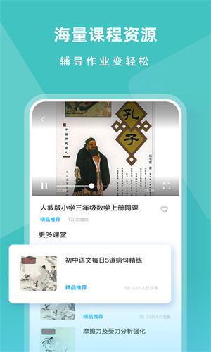 智慧中小学生平台APP下载无限制版截图4