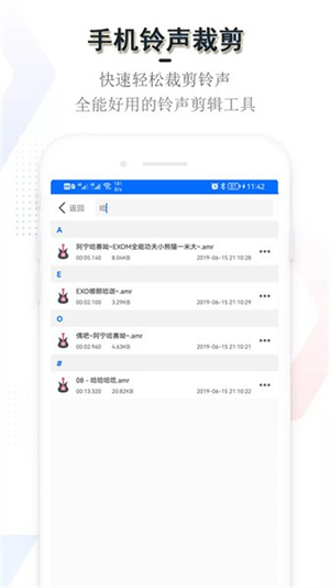 铃声裁剪免费版截图3