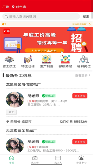 厂趣官方正版截图3