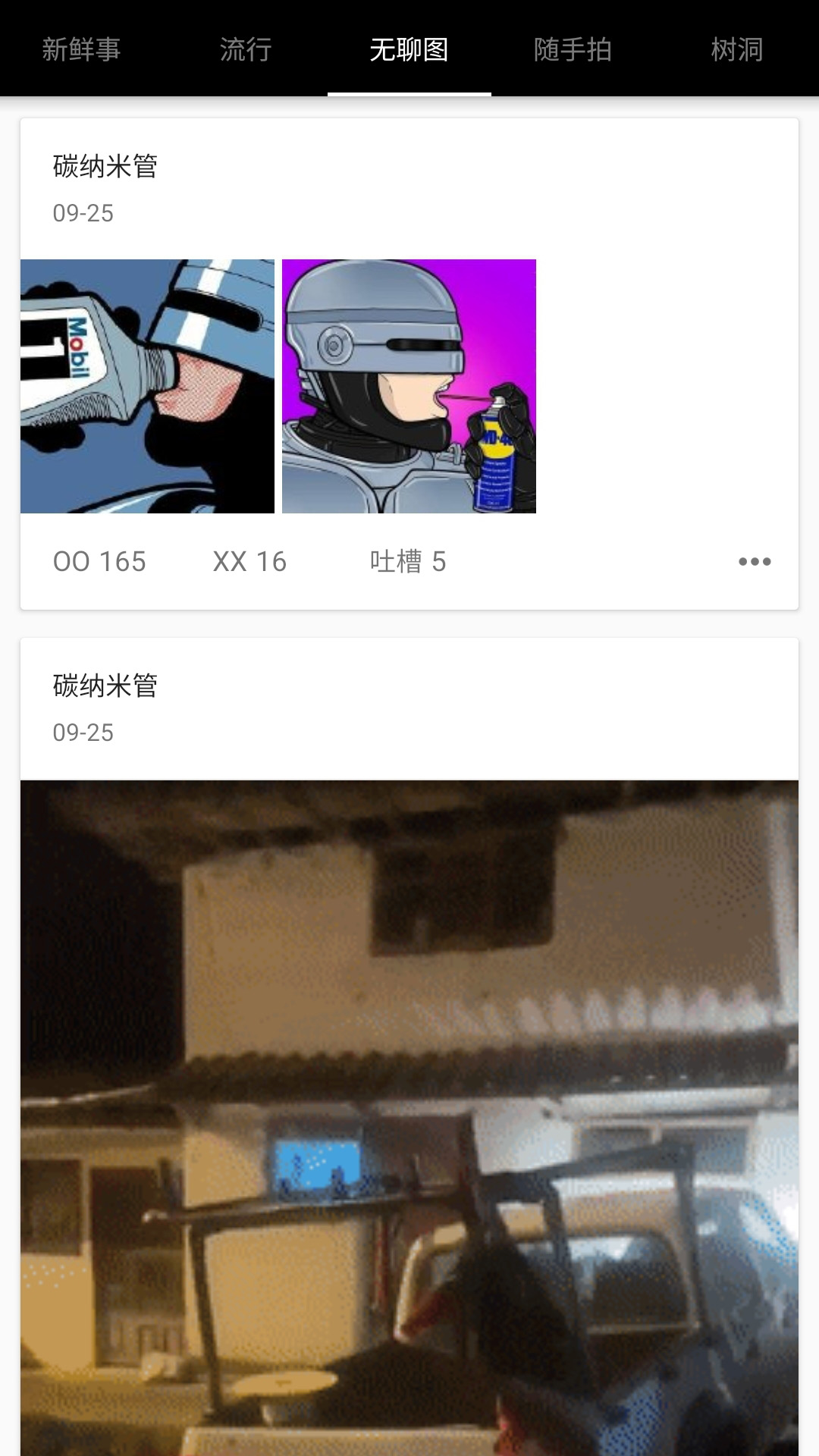 煎蛋网精简版截图4