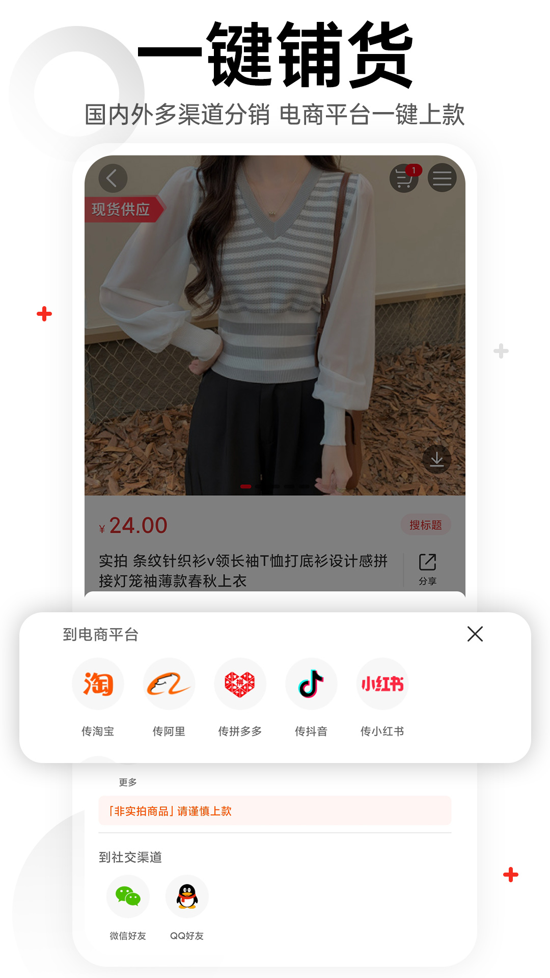 一起做网店官方版截图4