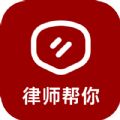 律师帮你汉化版