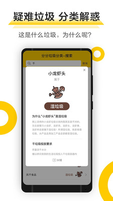 东阳垃圾分类app