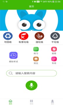 东阳垃圾分类app免费版截图4