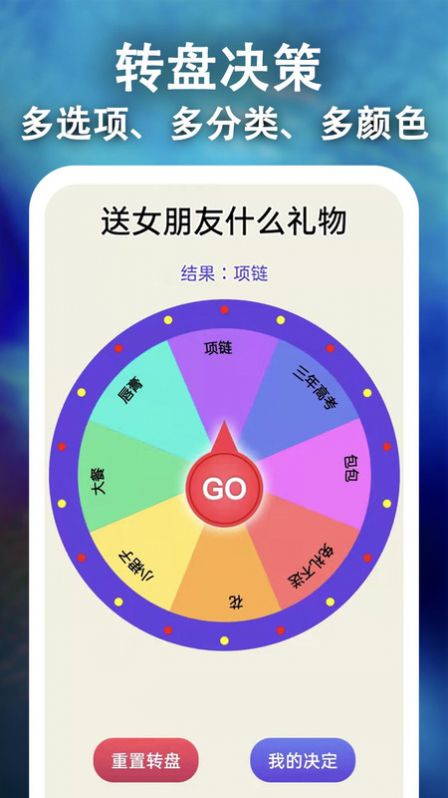 骰子决策完整版截图2