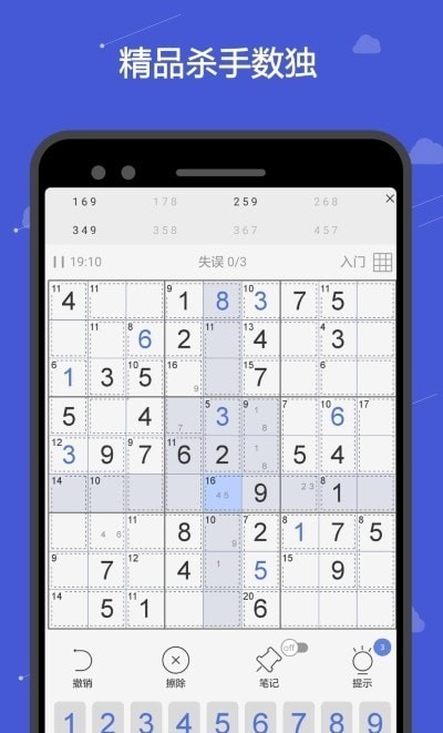 杀手数独正式版截图3