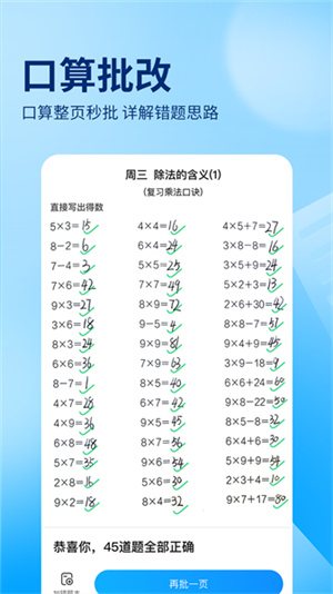 作业帮免费拍照答题正式版截图2