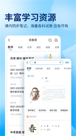 作业帮免费拍照答题正式版截图3