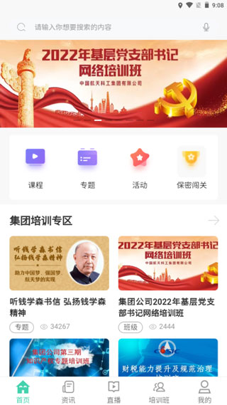 航天云课堂官方版截图4