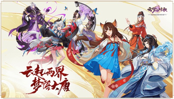 云梦四时歌官方版截图3