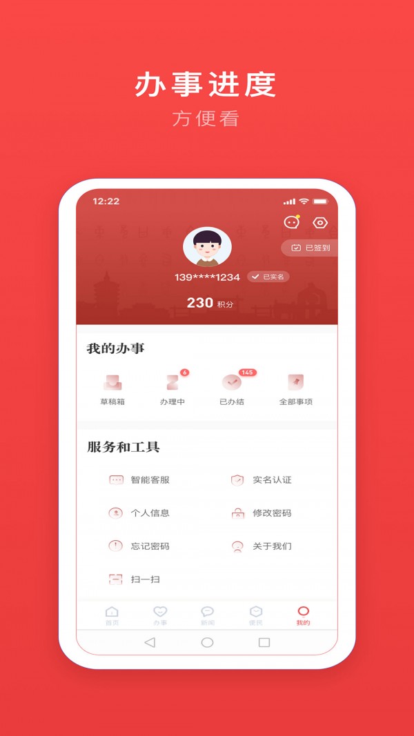 安馨办免费版截图3