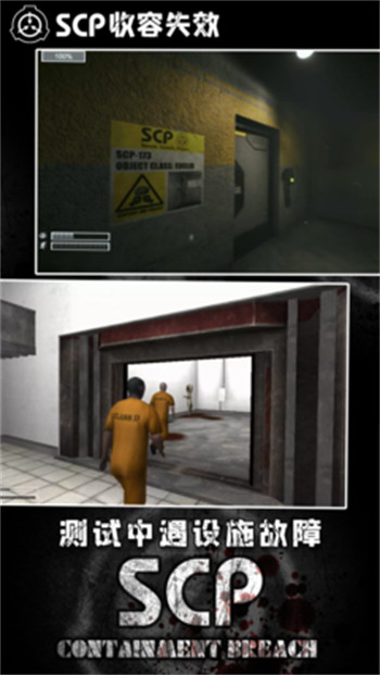 scp173收容失效免费版截图4