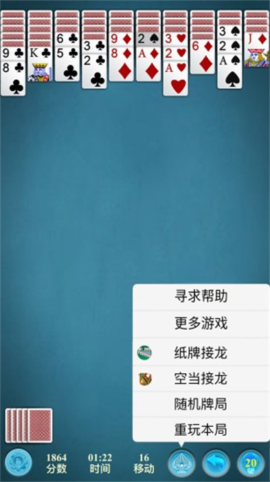 spider solitaire官方版截图2