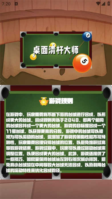 桌面清杆大师官方版截图3