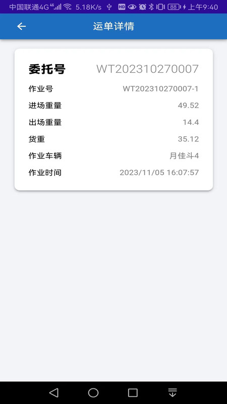 连合云仓司机端无限制版截图4