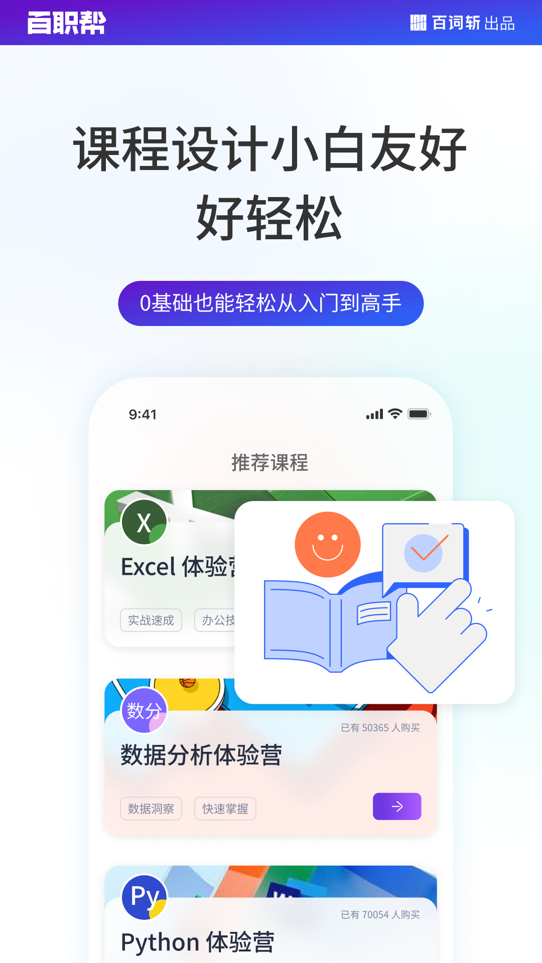 百职帮免费版截图3