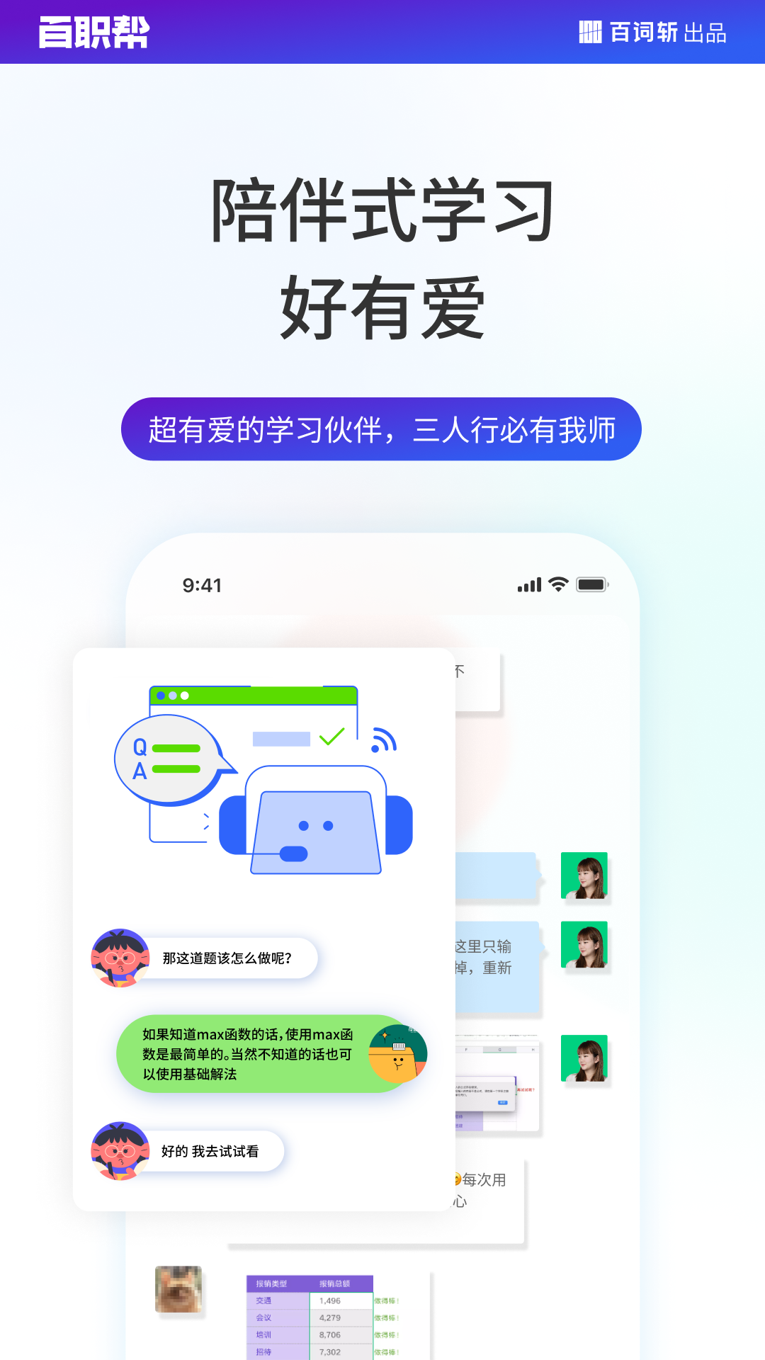 百职帮免费版截图5