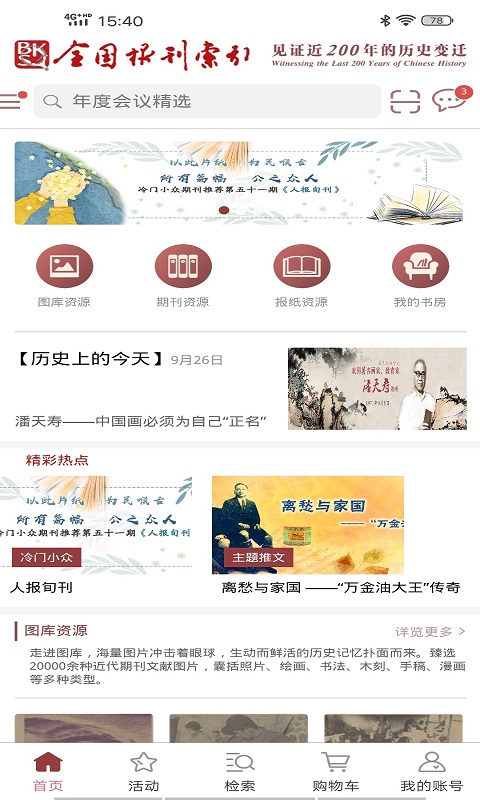 全国报刊索引精简版截图3