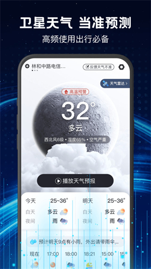 卫星实时天气汉化版截图3