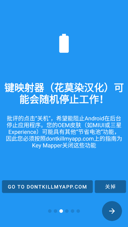 KeyMapper汉化版截图2