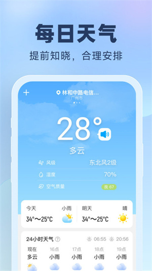 晴雨预报破解版截图3