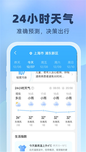 晴雨预报破解版截图2