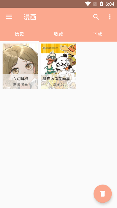 心动漫画去广告版截图2