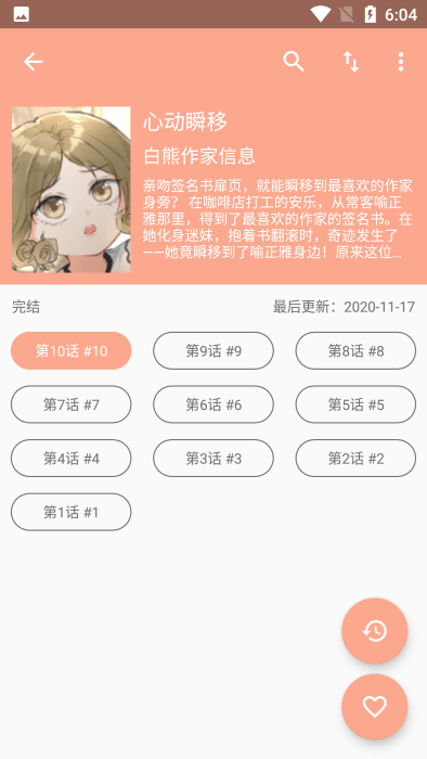 心动漫画去广告版截图3