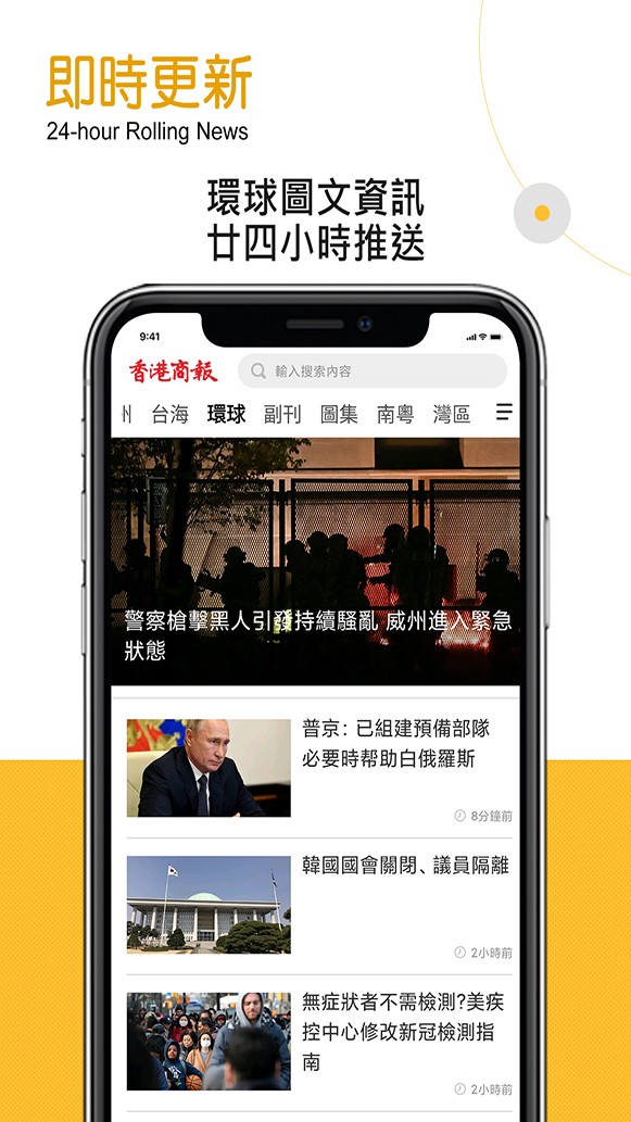 香港商报官方版截图4