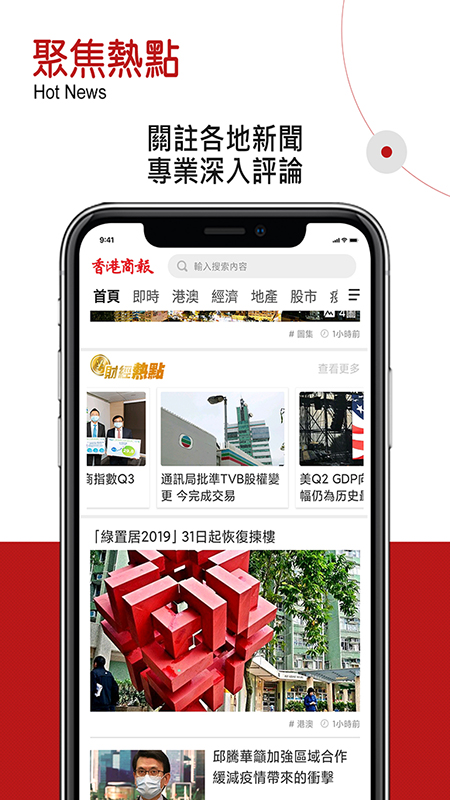 香港商报官方版截图2