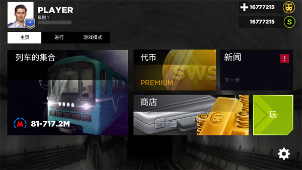 SubwaySimulator3D体验服版截图4