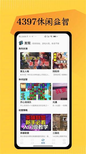 4397乐园正式版截图3