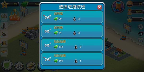 CityIslandAirport2国际服版截图2