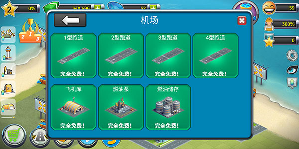 CityIslandAirport2国际服版截图4