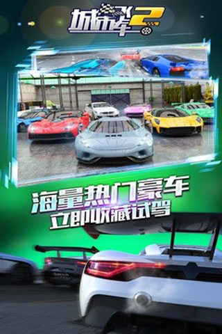 CityRacing2中文版截图2