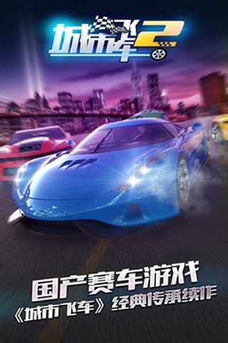 CityRacing2中文版截图3