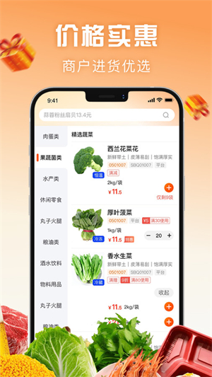 万物皆烤订货官方正版截图3