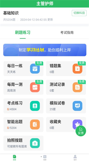 正则主管护师破解版截图4