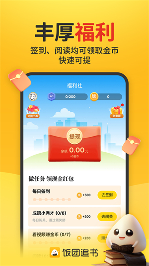 饭团追书免费版截图2