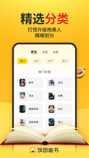 饭团追书免费版截图3