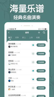 来音古筝无限制版截图4