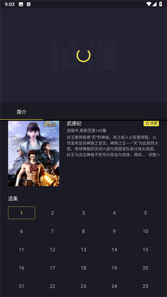 橘漫动漫无限制版截图2